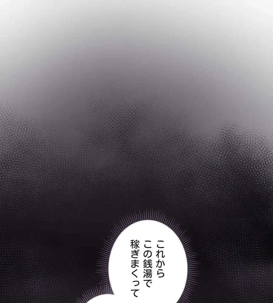 薬草愛談～あなたのお身体癒やします～ 第1話 - 23