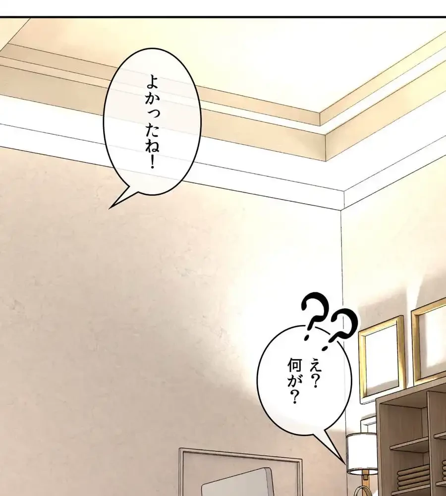 薬草愛談～あなたのお身体癒やします～ 第1話 - 34