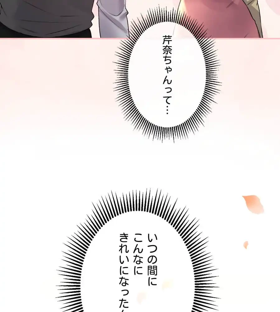 薬草愛談～あなたのお身体癒やします～ 第1話 - 61