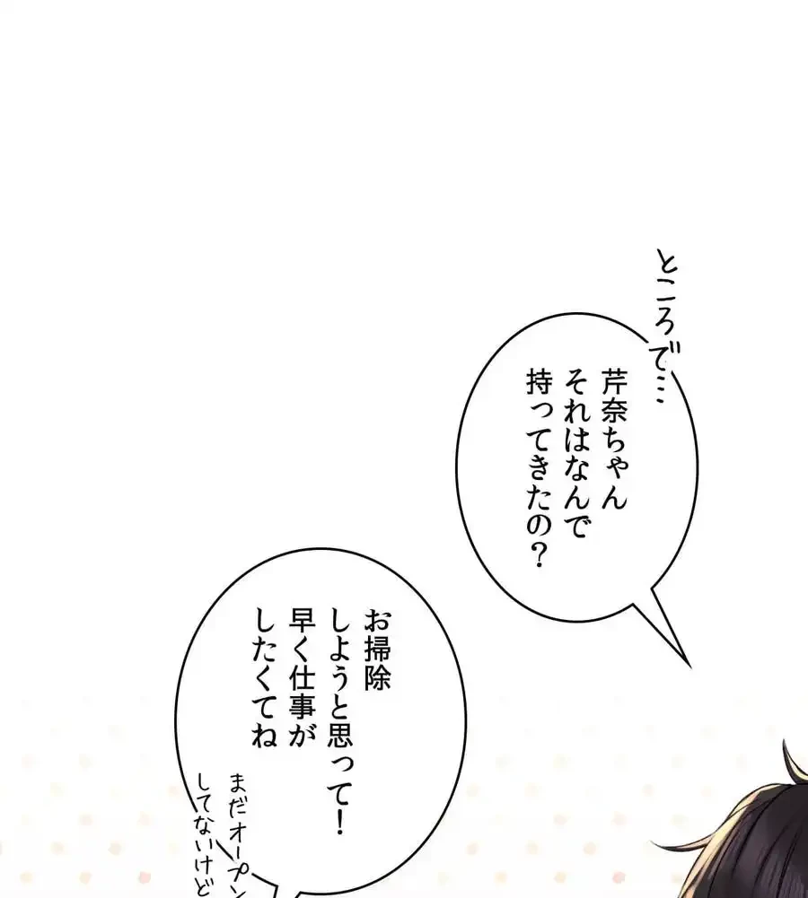 薬草愛談～あなたのお身体癒やします～ 第1話 - 65