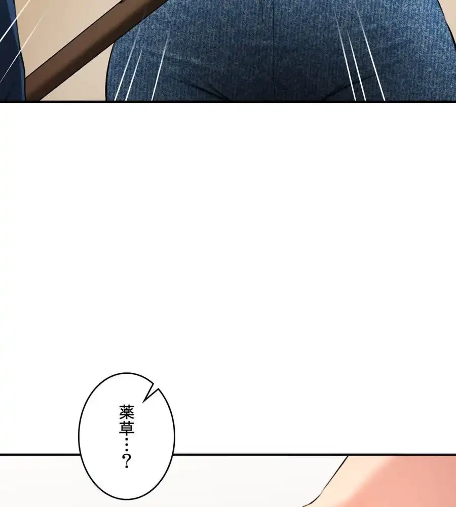 薬草愛談～あなたのお身体癒やします～ 第1話 - 73
