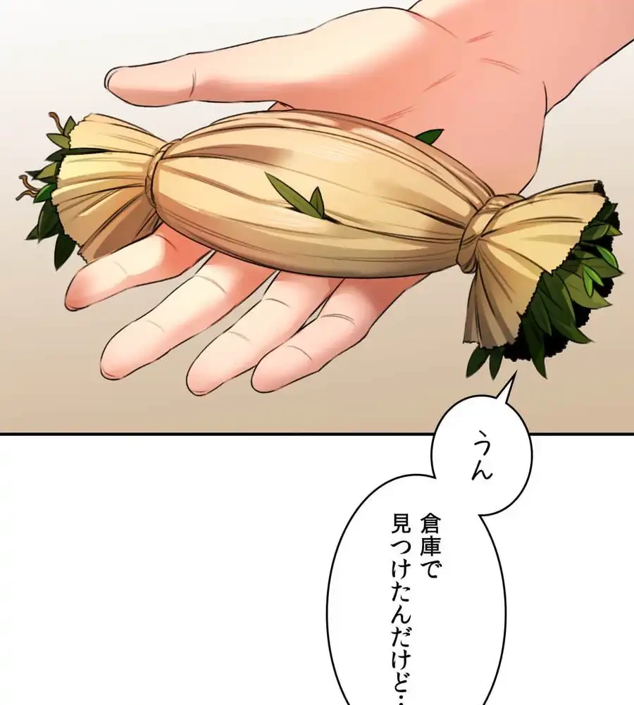 薬草愛談～あなたのお身体癒やします～ 第1話 - 74