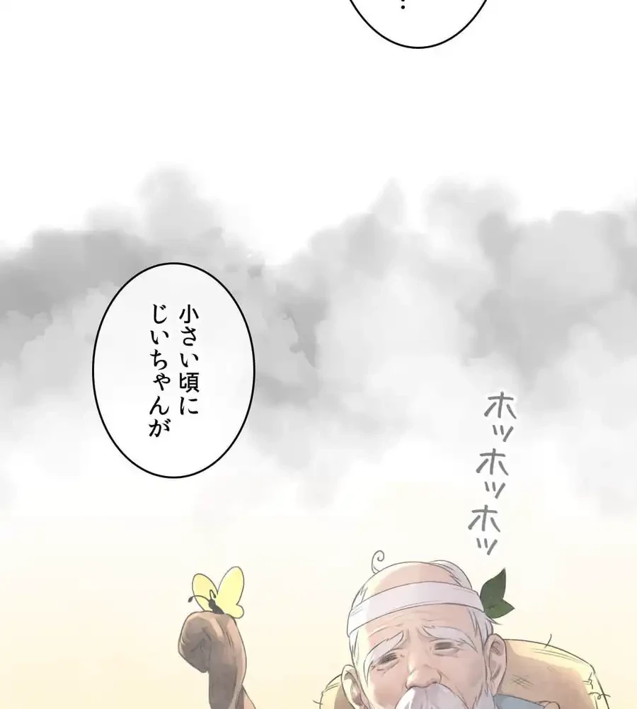 薬草愛談～あなたのお身体癒やします～ 第1話 - 75