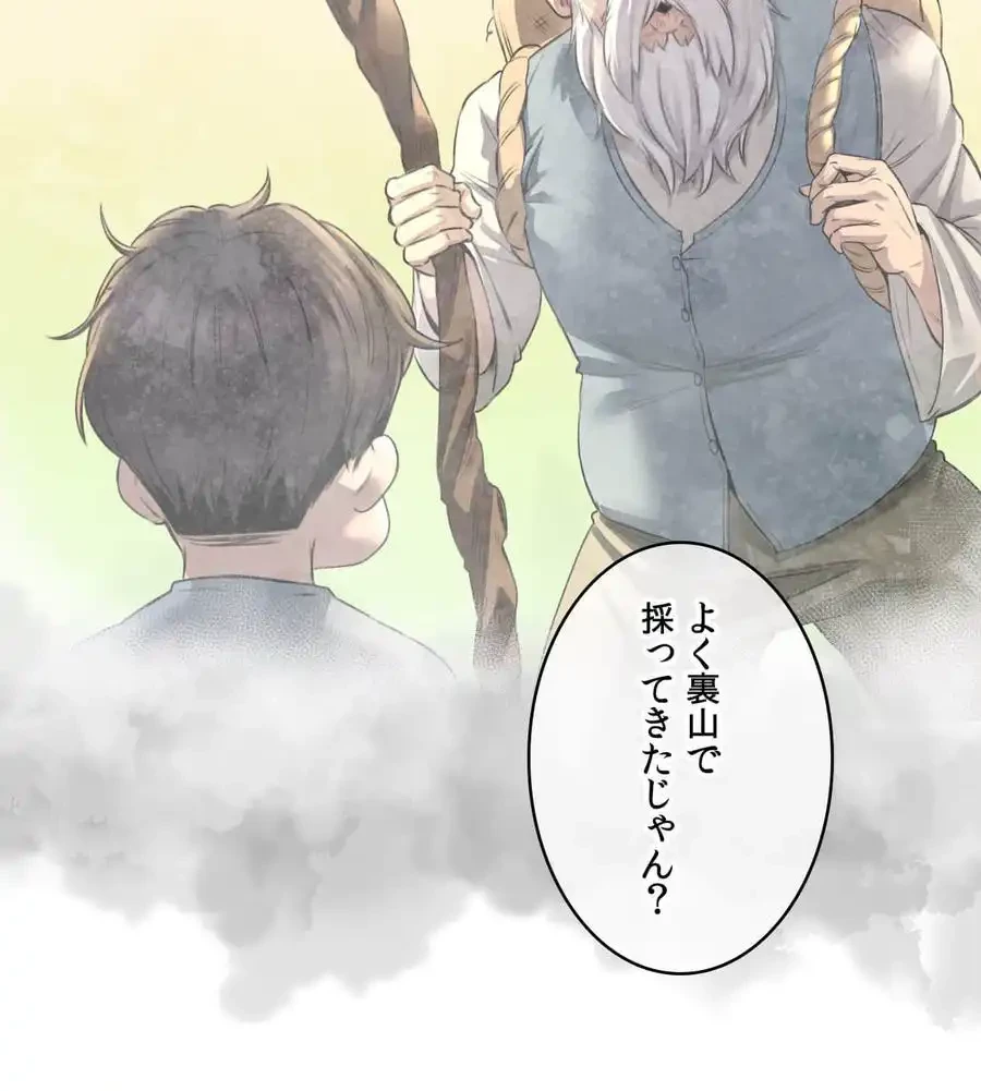 薬草愛談～あなたのお身体癒やします～ 第1話 - 76