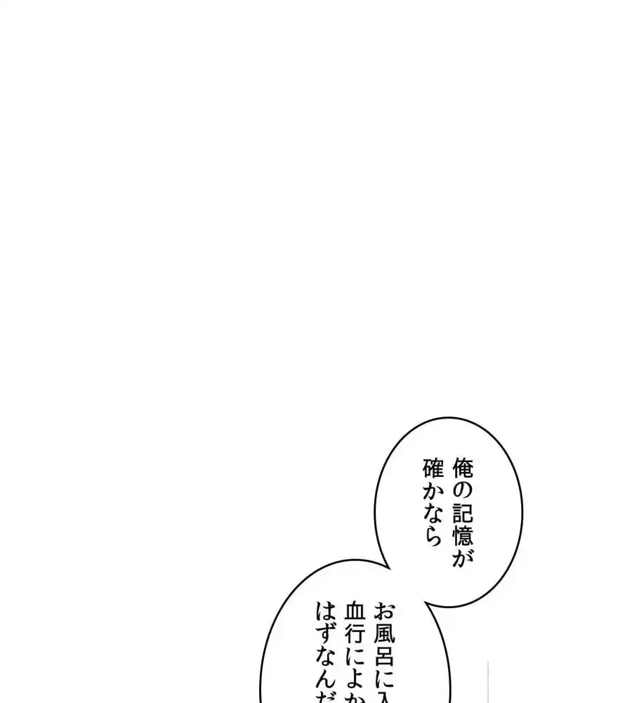 薬草愛談～あなたのお身体癒やします～ 第1話 - 77
