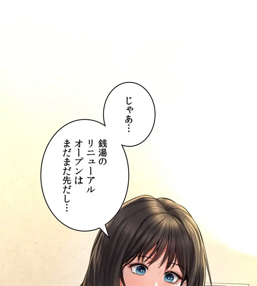 薬草愛談～あなたのお身体癒やします～ 第1話 - 80