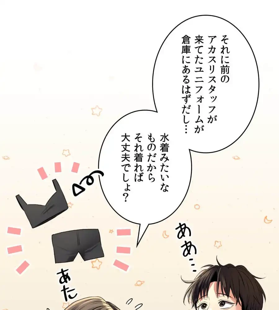 薬草愛談～あなたのお身体癒やします～ 第1話 - 88