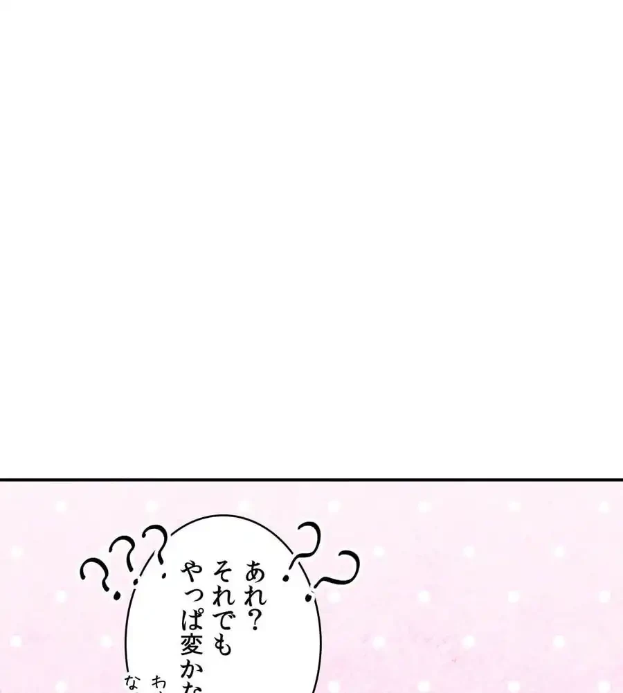 薬草愛談～あなたのお身体癒やします～ 第1話 - 90