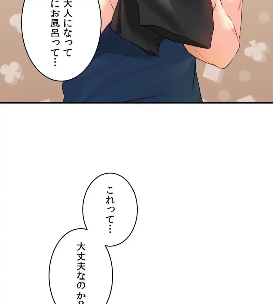 薬草愛談～あなたのお身体癒やします～ 第1話 - 107