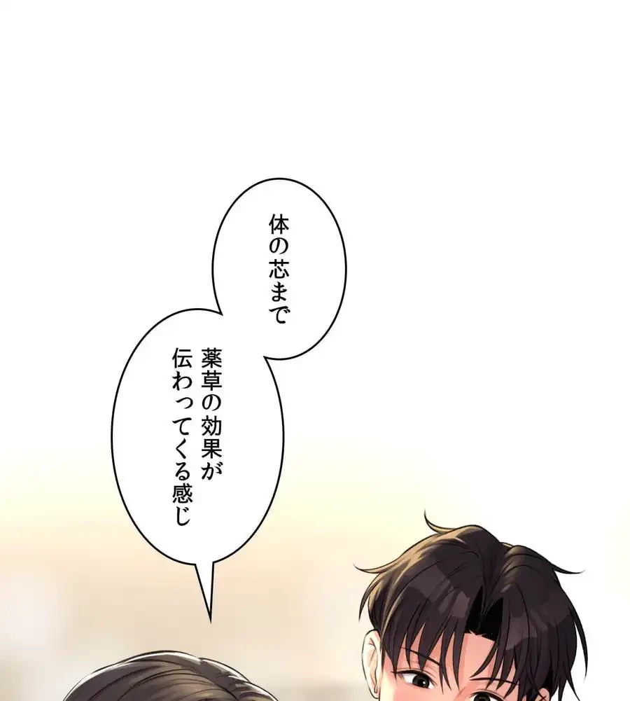 薬草愛談～あなたのお身体癒やします～ 第1話 - 170