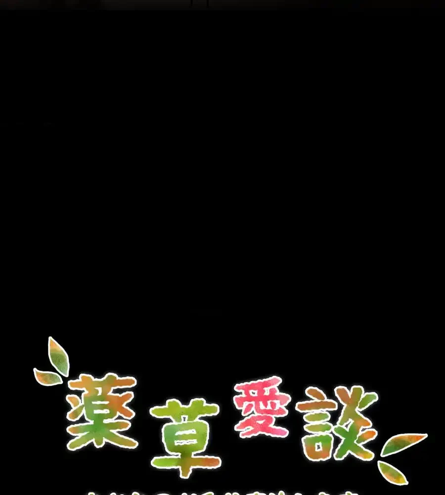 薬草愛談～あなたのお身体癒やします～ 第2話 - 21