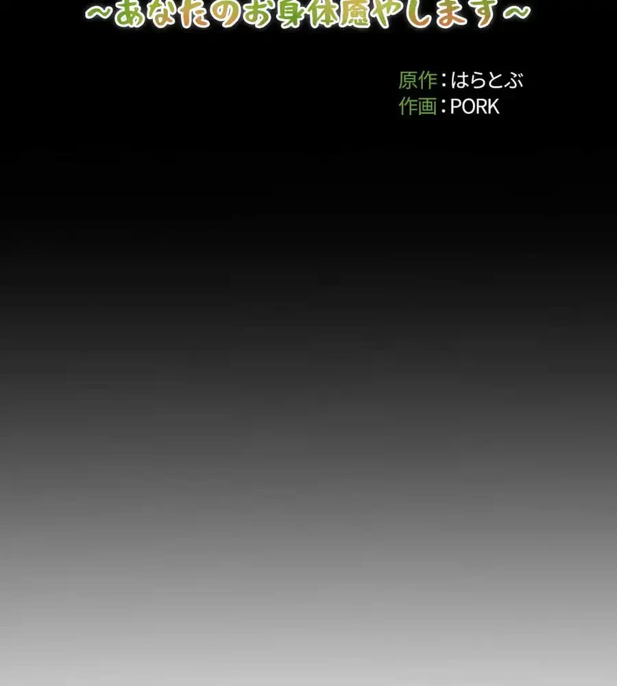 薬草愛談～あなたのお身体癒やします～ 第2話 - 22