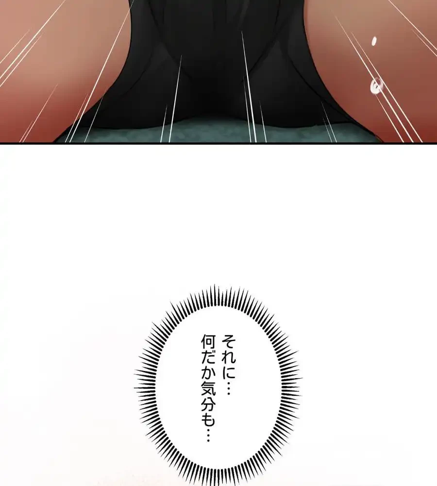 薬草愛談～あなたのお身体癒やします～ 第2話 - 56