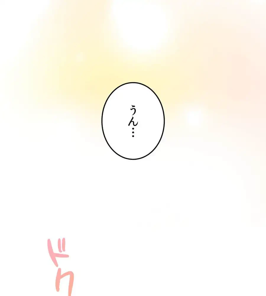薬草愛談～あなたのお身体癒やします～ 第2話 - 96