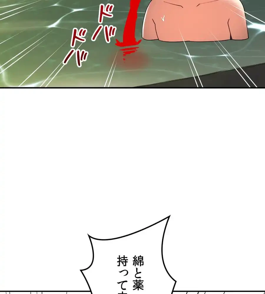 薬草愛談～あなたのお身体癒やします～ 第2話 - 112