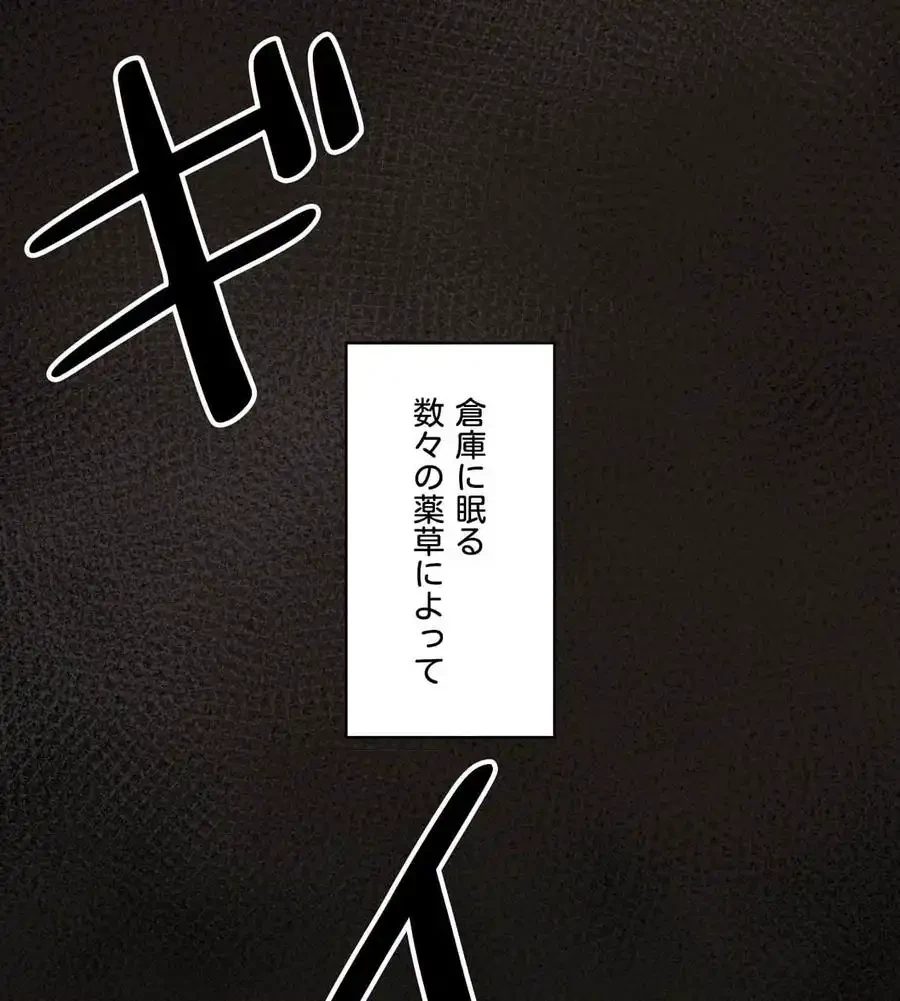 薬草愛談～あなたのお身体癒やします～ 第2話 - 133