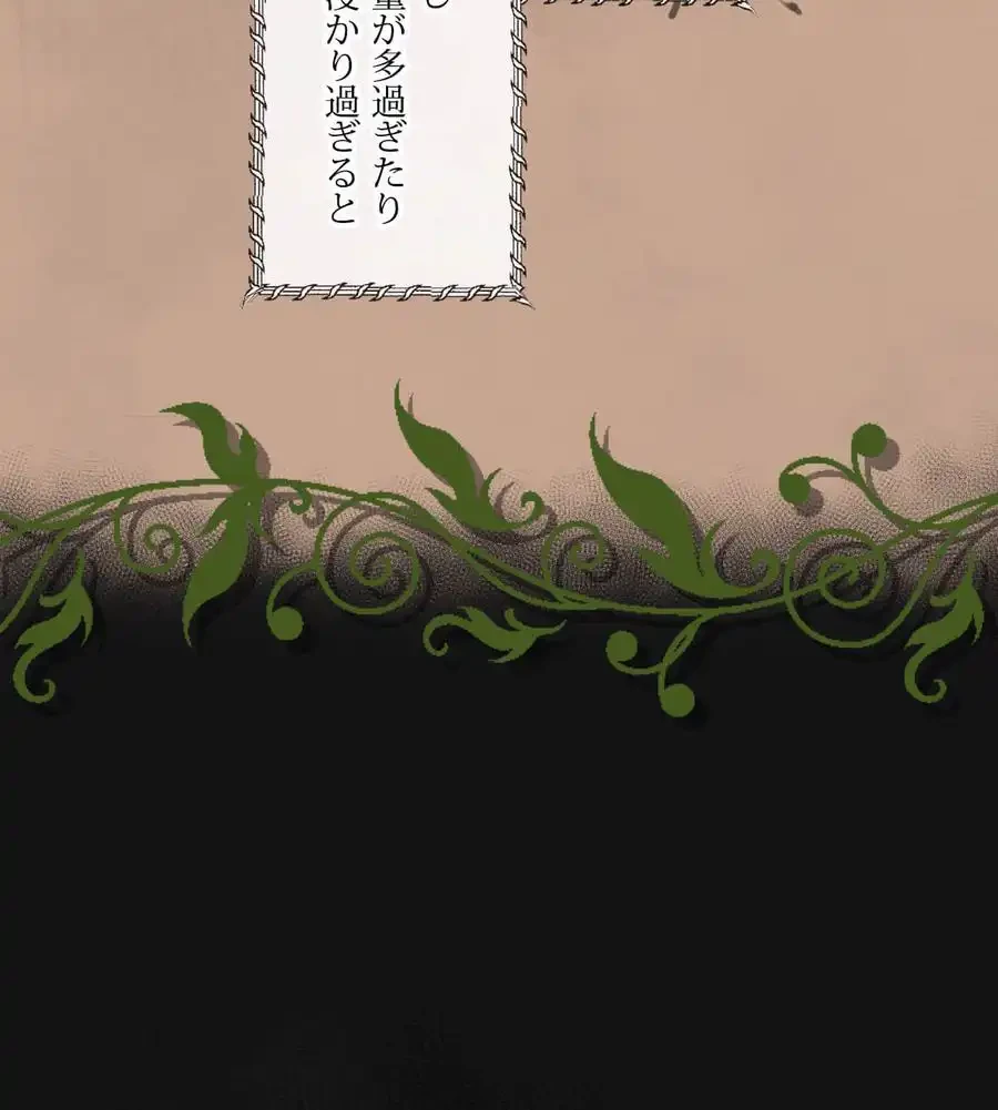 薬草愛談～あなたのお身体癒やします～ 第2話 - 153