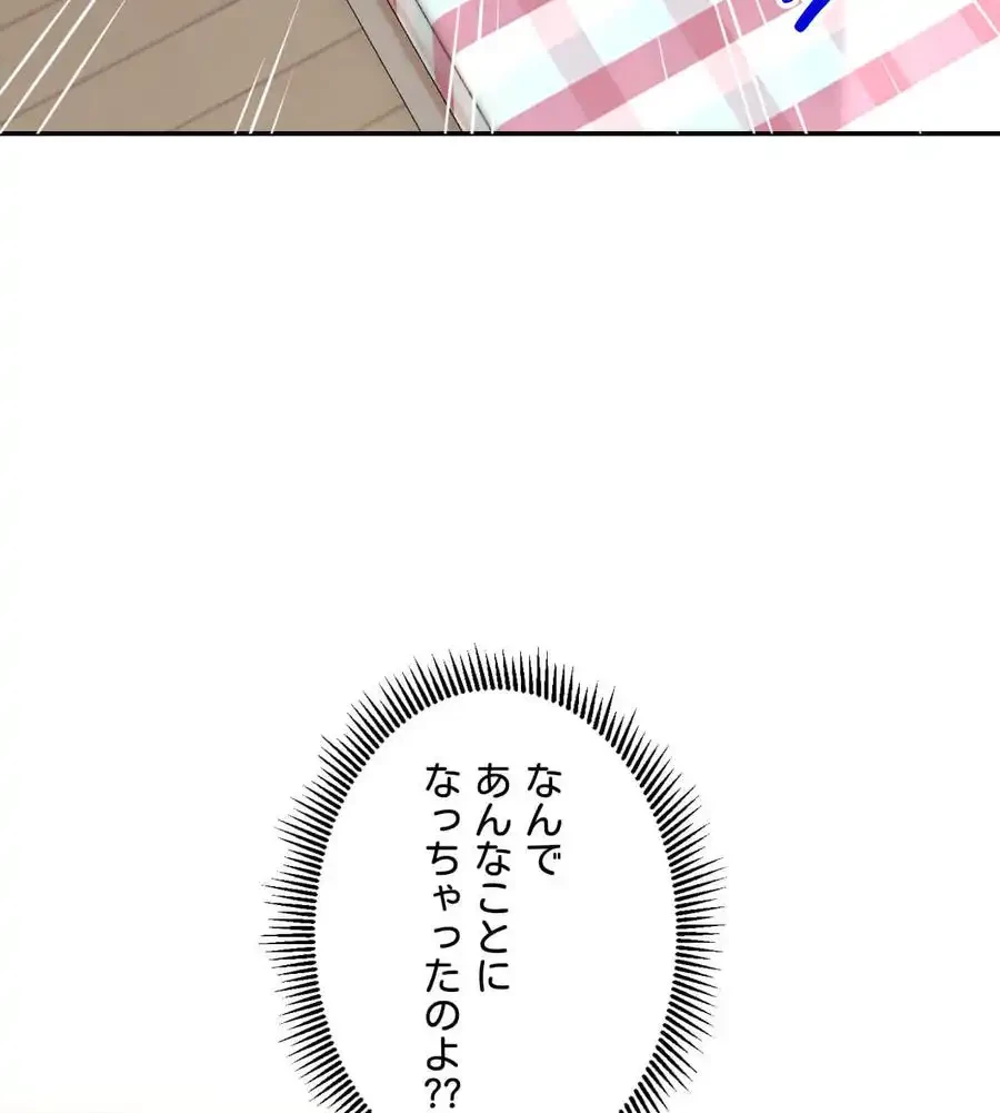 薬草愛談～あなたのお身体癒やします～ 第4話 - 24