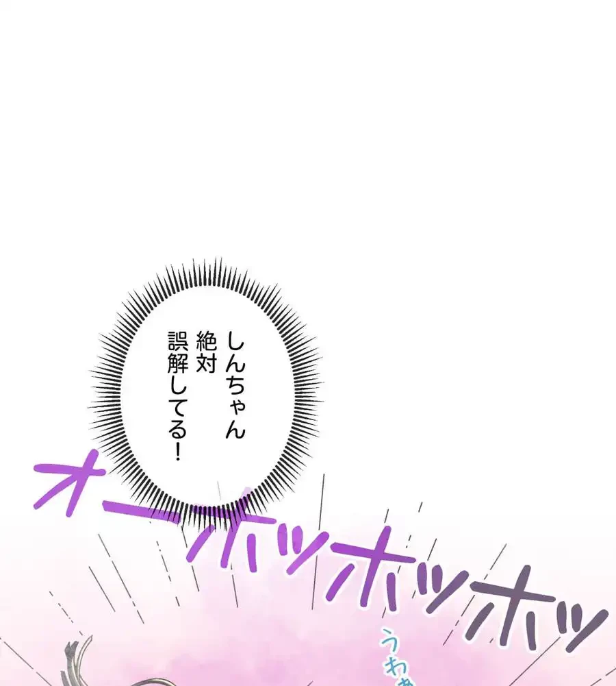 薬草愛談～あなたのお身体癒やします～ 第4話 - 29