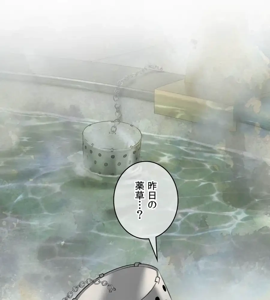 薬草愛談～あなたのお身体癒やします～ 第4話 - 40