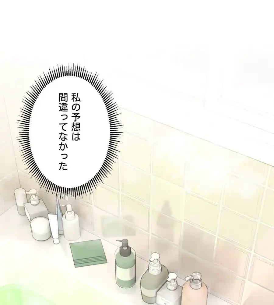 薬草愛談～あなたのお身体癒やします～ 第4話 - 60