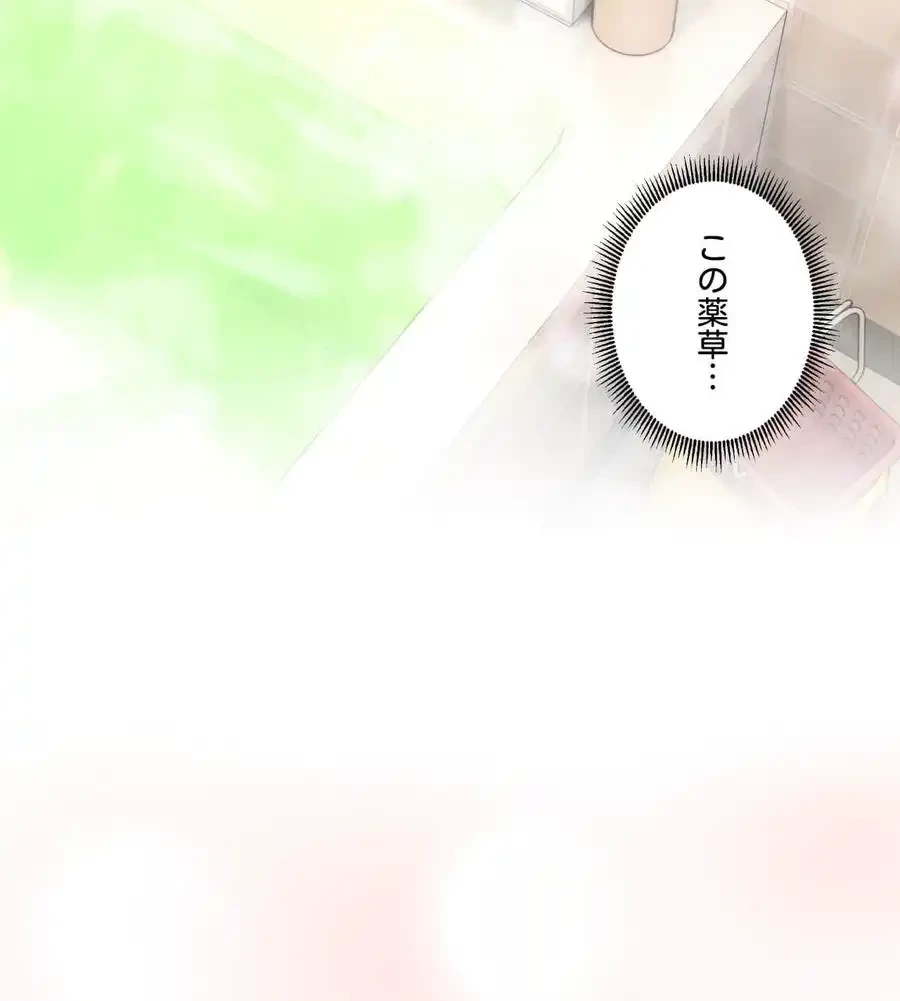 薬草愛談～あなたのお身体癒やします～ 第4話 - 61