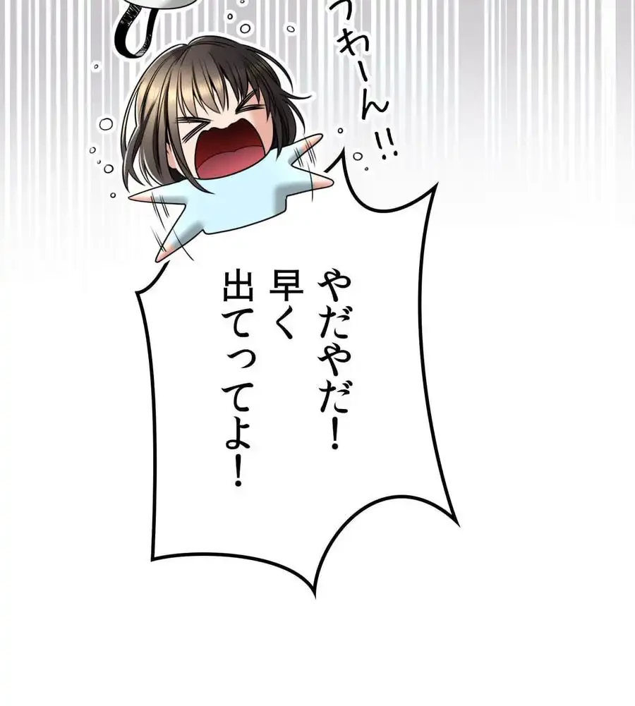 薬草愛談～あなたのお身体癒やします～ 第5話 - 85