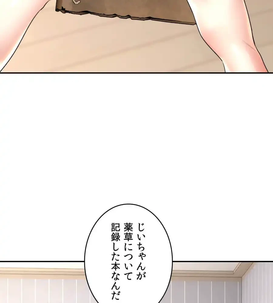 薬草愛談～あなたのお身体癒やします～ 第5話 - 93