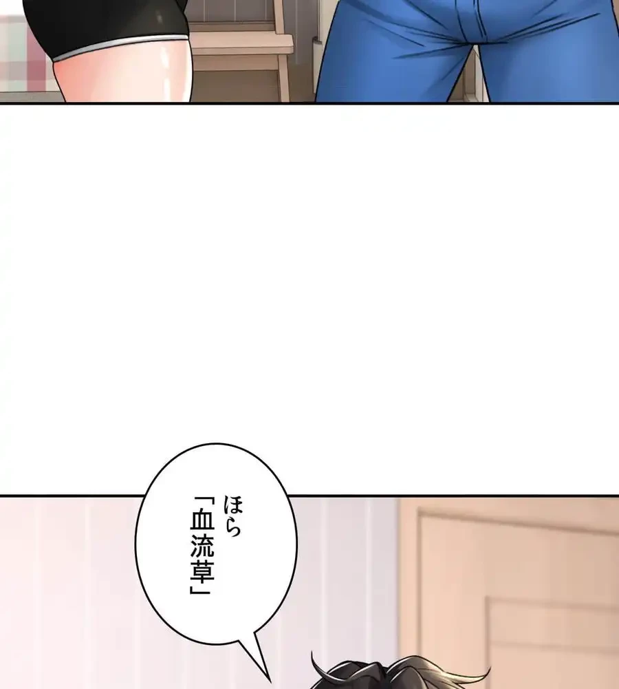 薬草愛談～あなたのお身体癒やします～ 第5話 - 95