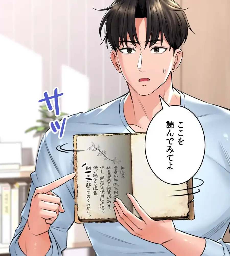 薬草愛談～あなたのお身体癒やします～ 第5話 - 96