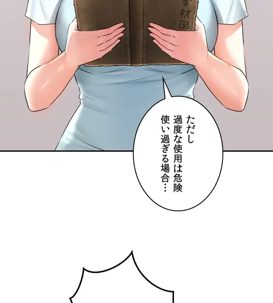 薬草愛談～あなたのお身体癒やします～ 第5話 - 99