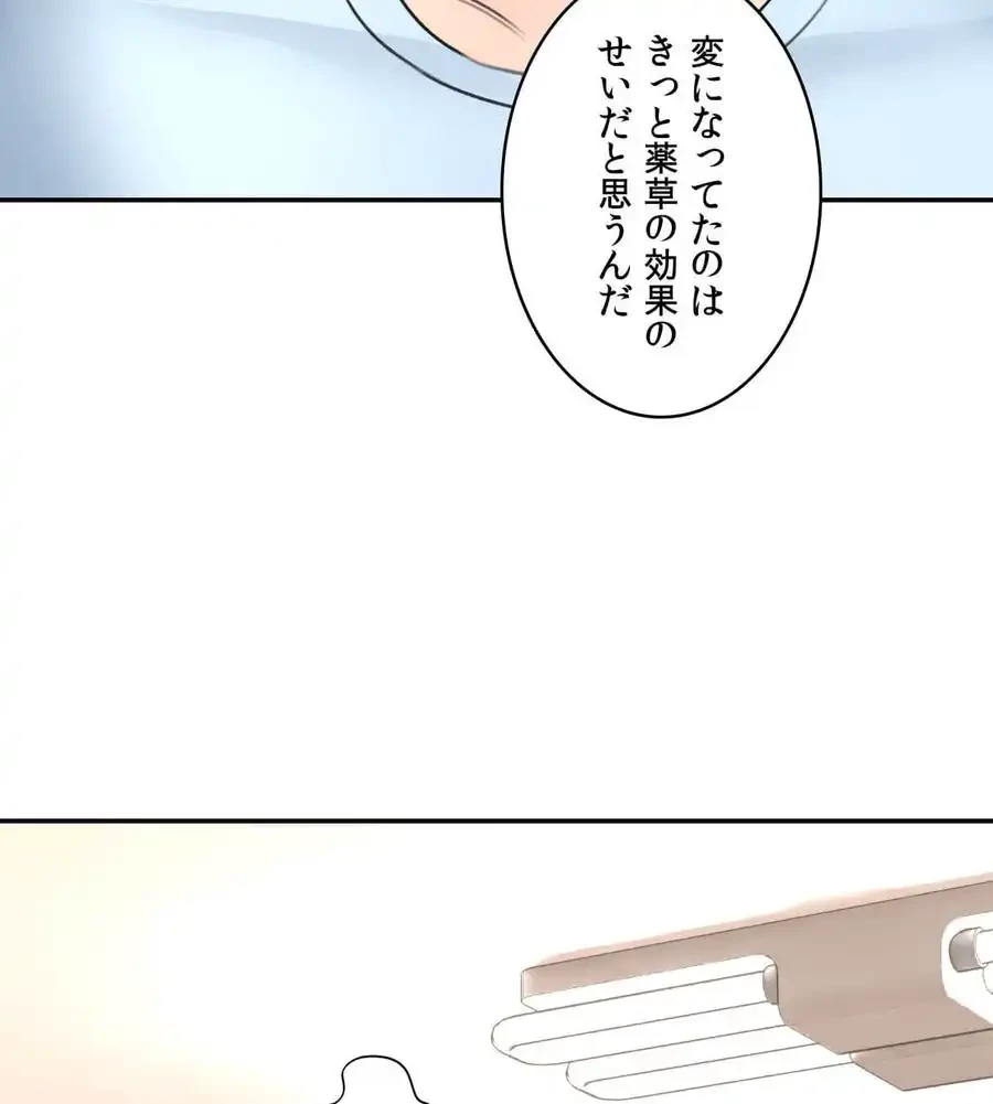 薬草愛談～あなたのお身体癒やします～ 第5話 - 107