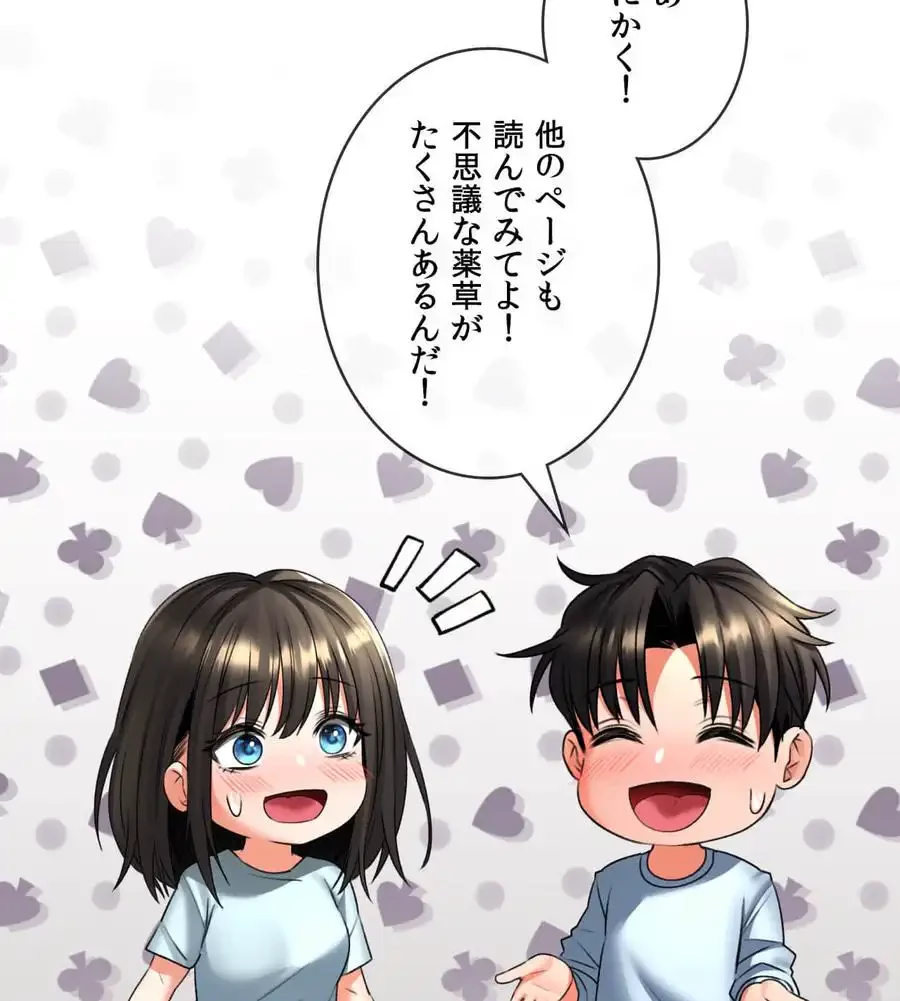 薬草愛談～あなたのお身体癒やします～ 第5話 - 110