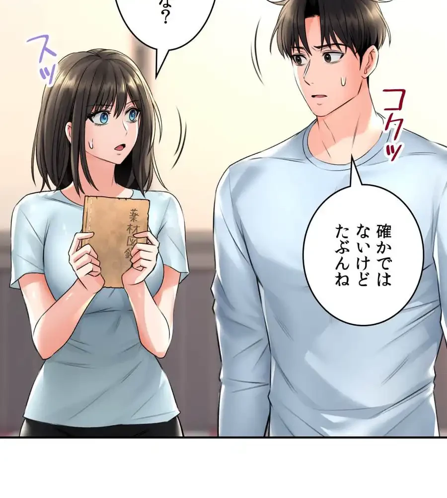 薬草愛談～あなたのお身体癒やします～ 第5話 - 122