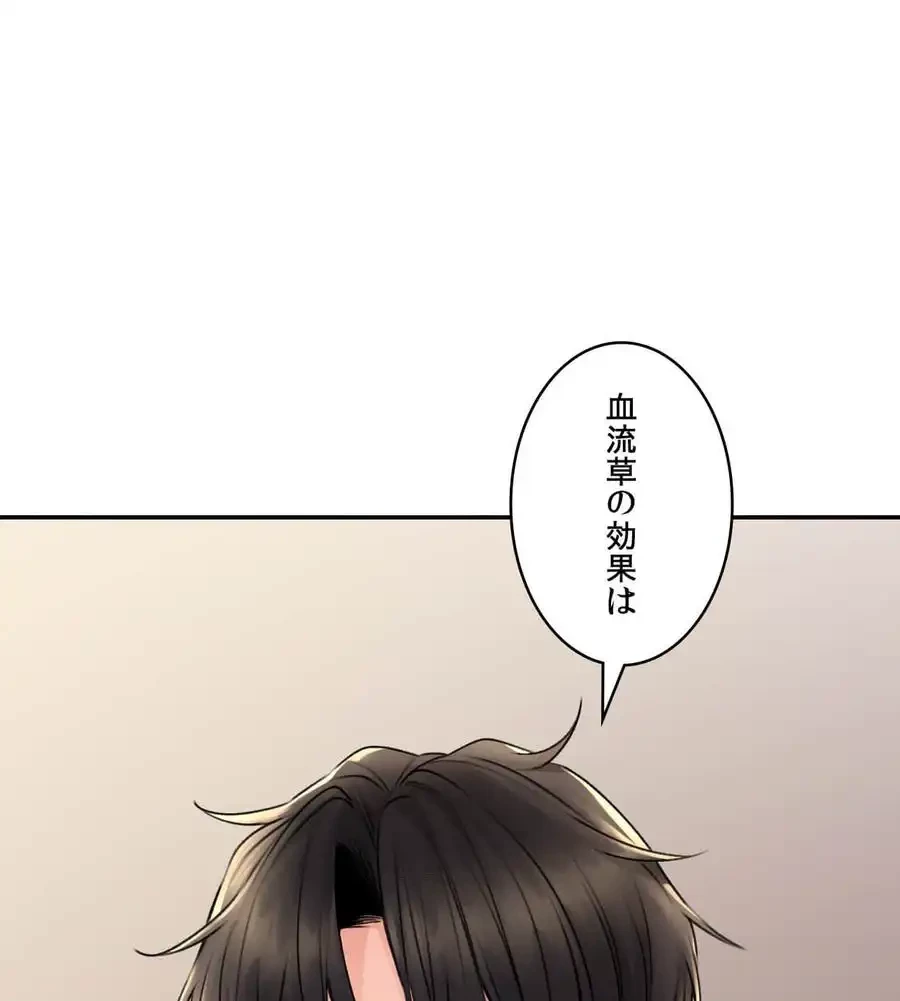 薬草愛談～あなたのお身体癒やします～ 第5話 - 123