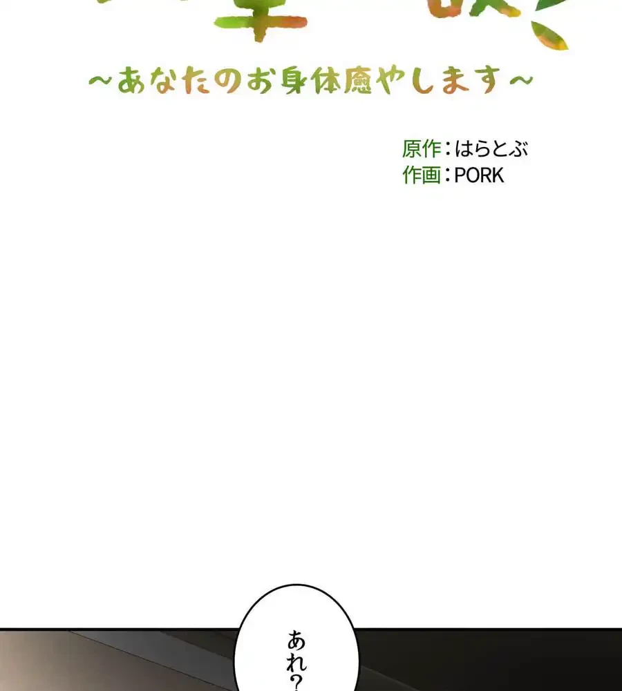 薬草愛談～あなたのお身体癒やします～ 第6話 - 14