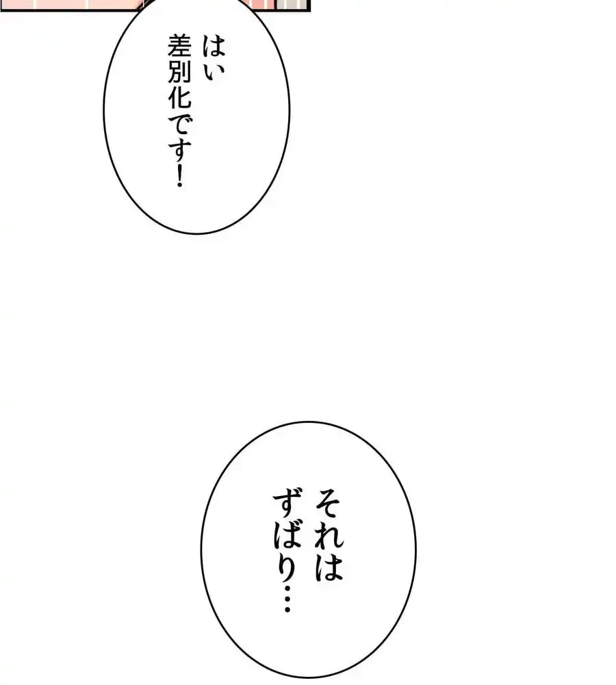 薬草愛談～あなたのお身体癒やします～ 第6話 - 38