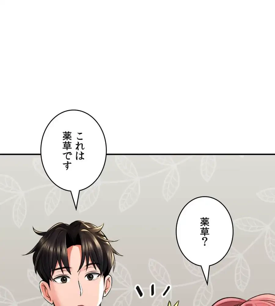 薬草愛談～あなたのお身体癒やします～ 第6話 - 45