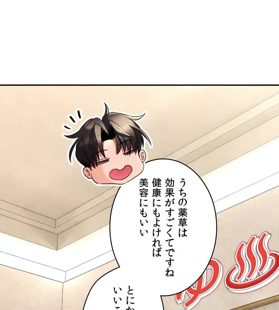 薬草愛談～あなたのお身体癒やします～ 第6話 - 52