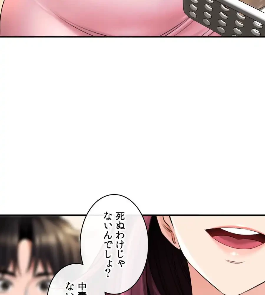薬草愛談～あなたのお身体癒やします～ 第6話 - 65