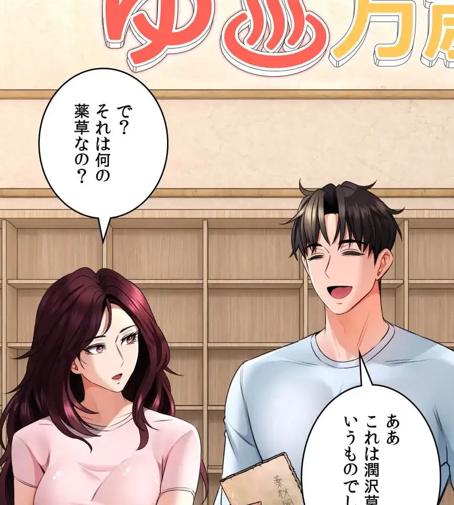 薬草愛談～あなたのお身体癒やします～ 第6話 - 78