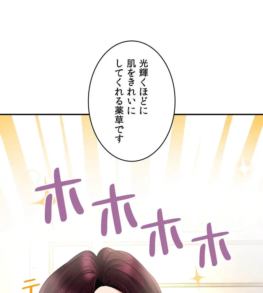 薬草愛談～あなたのお身体癒やします～ 第6話 - 80