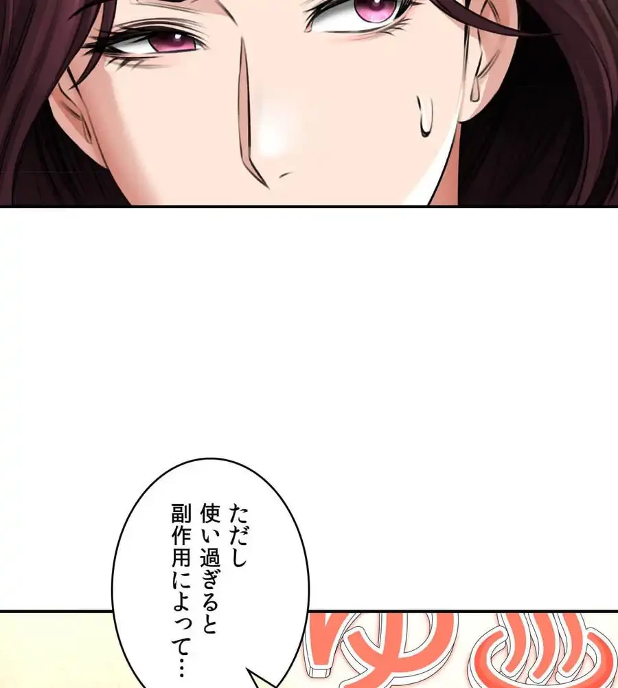 薬草愛談～あなたのお身体癒やします～ 第6話 - 83