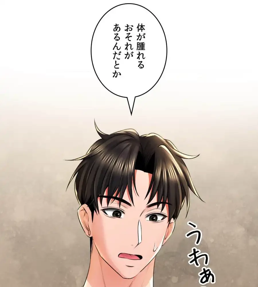 薬草愛談～あなたのお身体癒やします～ 第6話 - 86