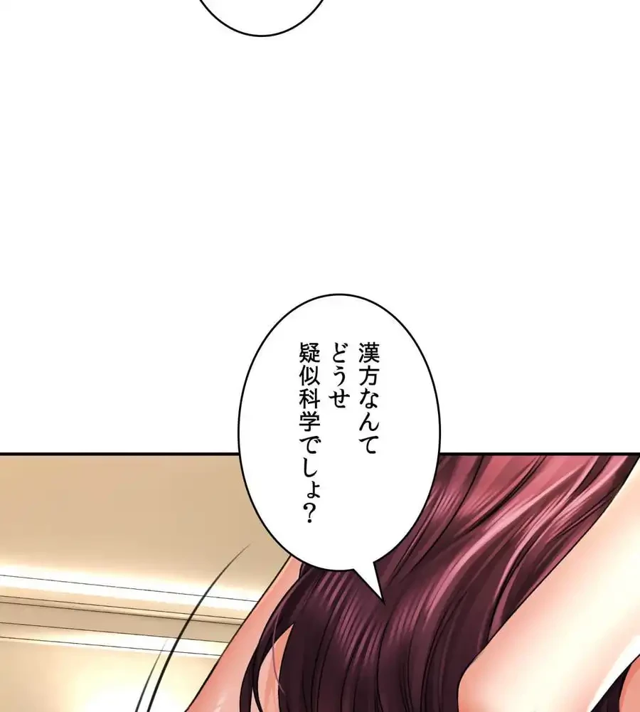 薬草愛談～あなたのお身体癒やします～ 第6話 - 108