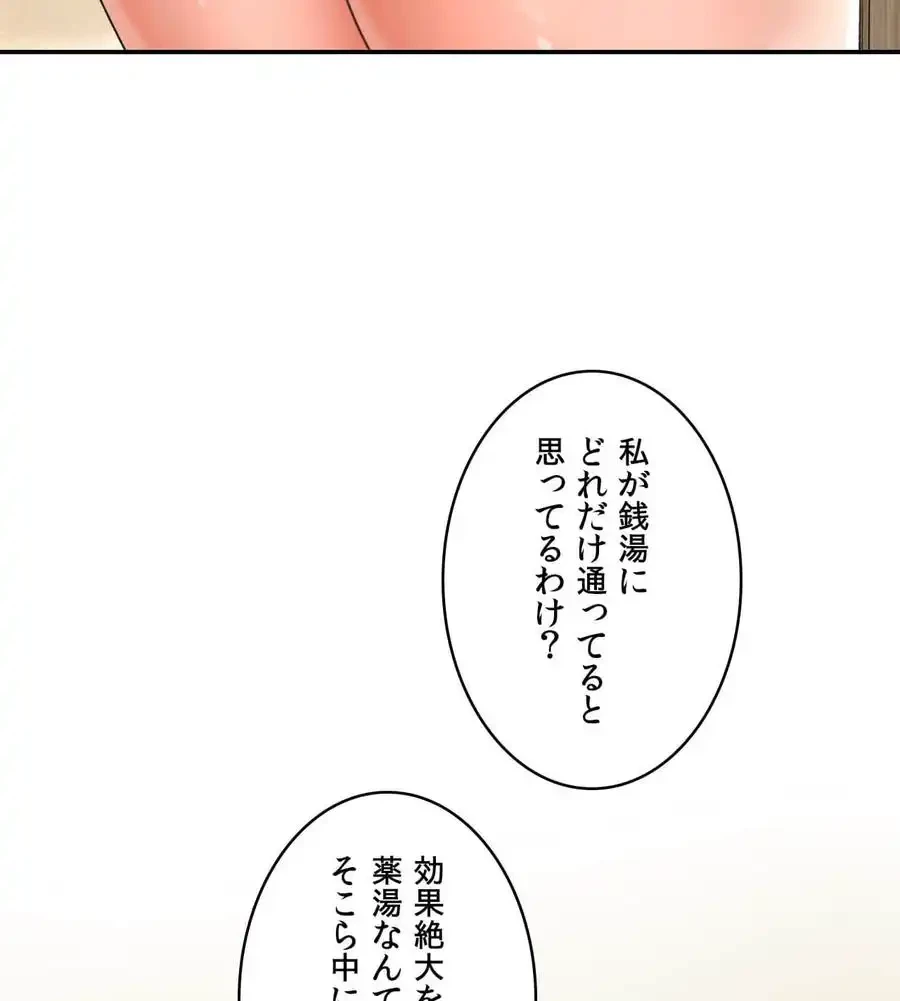 薬草愛談～あなたのお身体癒やします～ 第6話 - 110