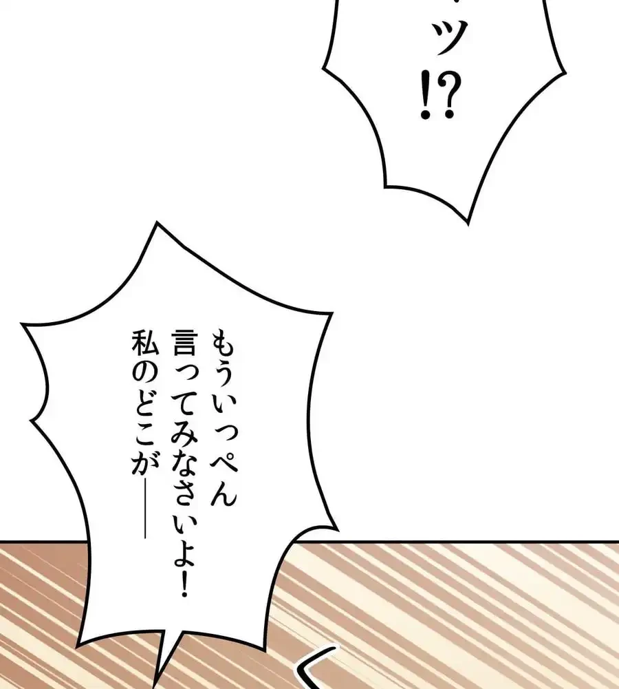 薬草愛談～あなたのお身体癒やします～ 第7話 - 58