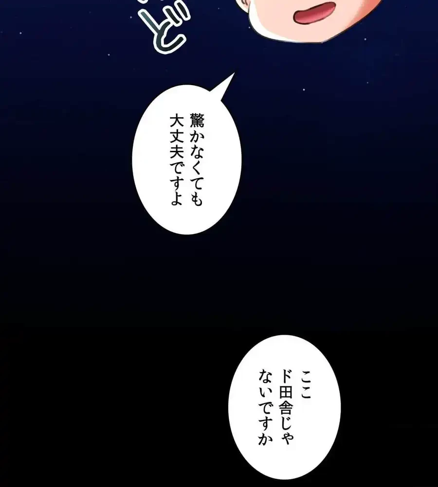 薬草愛談～あなたのお身体癒やします～ 第7話 - 80