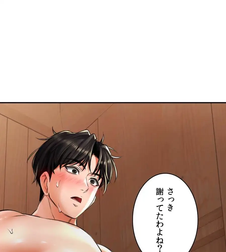 薬草愛談～あなたのお身体癒やします～ 第8話 - 1