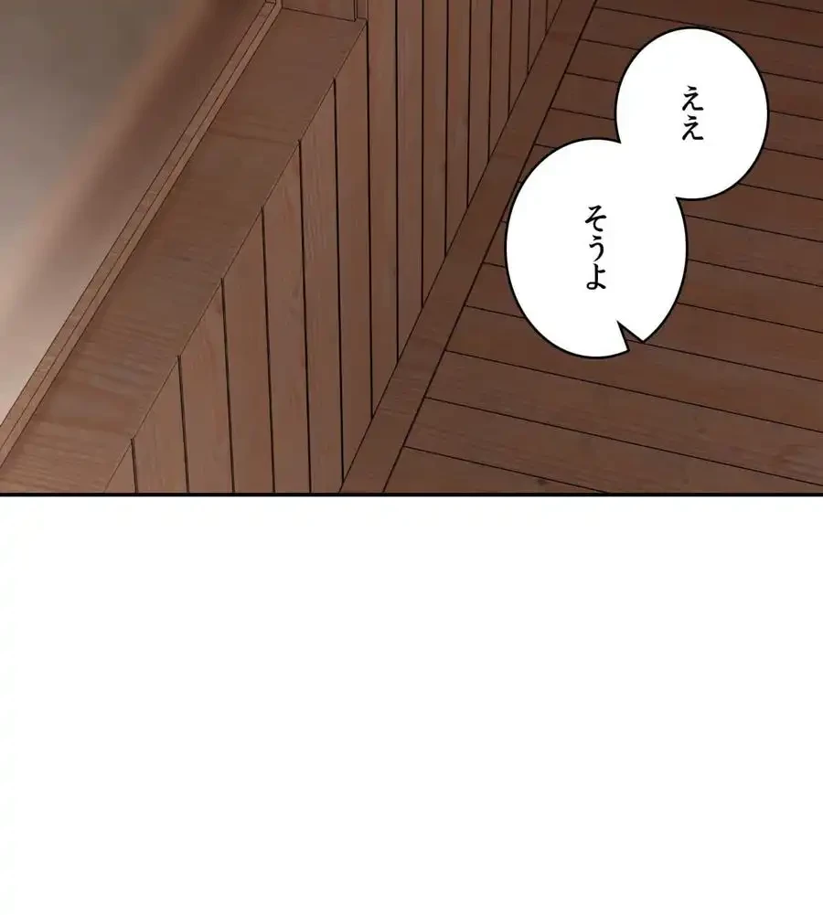 薬草愛談～あなたのお身体癒やします～ 第8話 - 18